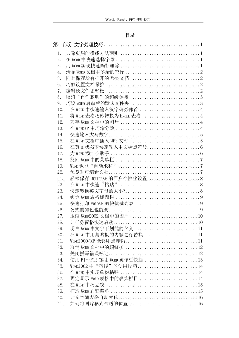 科研必需懂的WordExcel使用技巧.doc_第3页