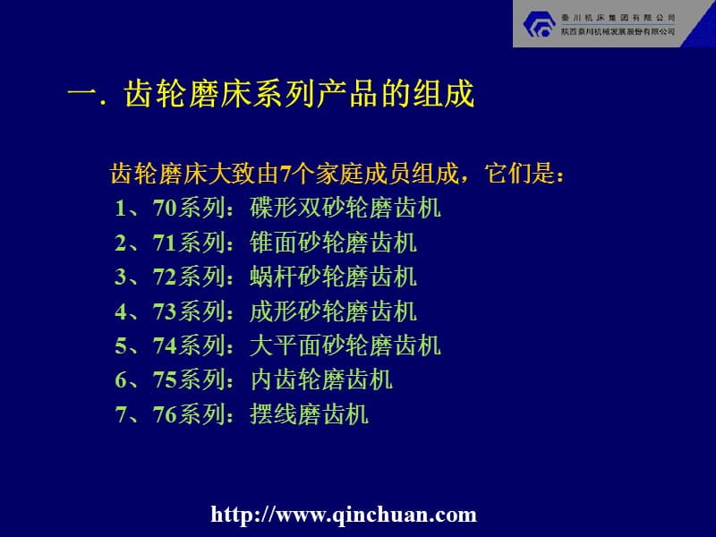 齿轮磨床的电气系统.ppt_第3页