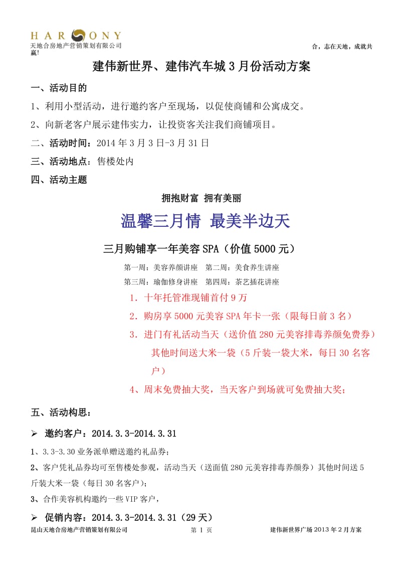 2014年3月份建伟新世界、建伟汽车城活动方案.doc_第1页