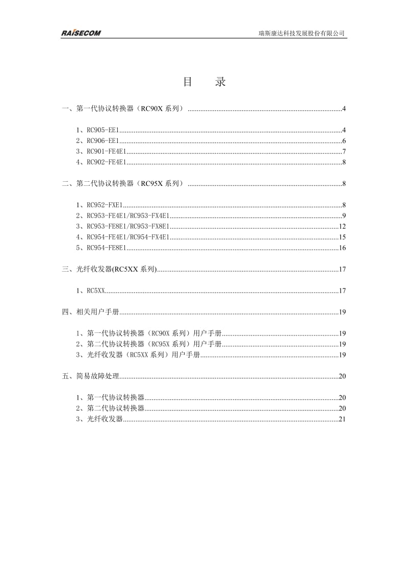 瑞斯康达协议转换器使用指导.doc_第2页