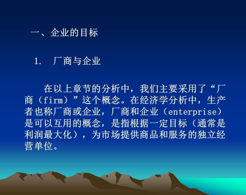 企业与市场.ppt_第2页