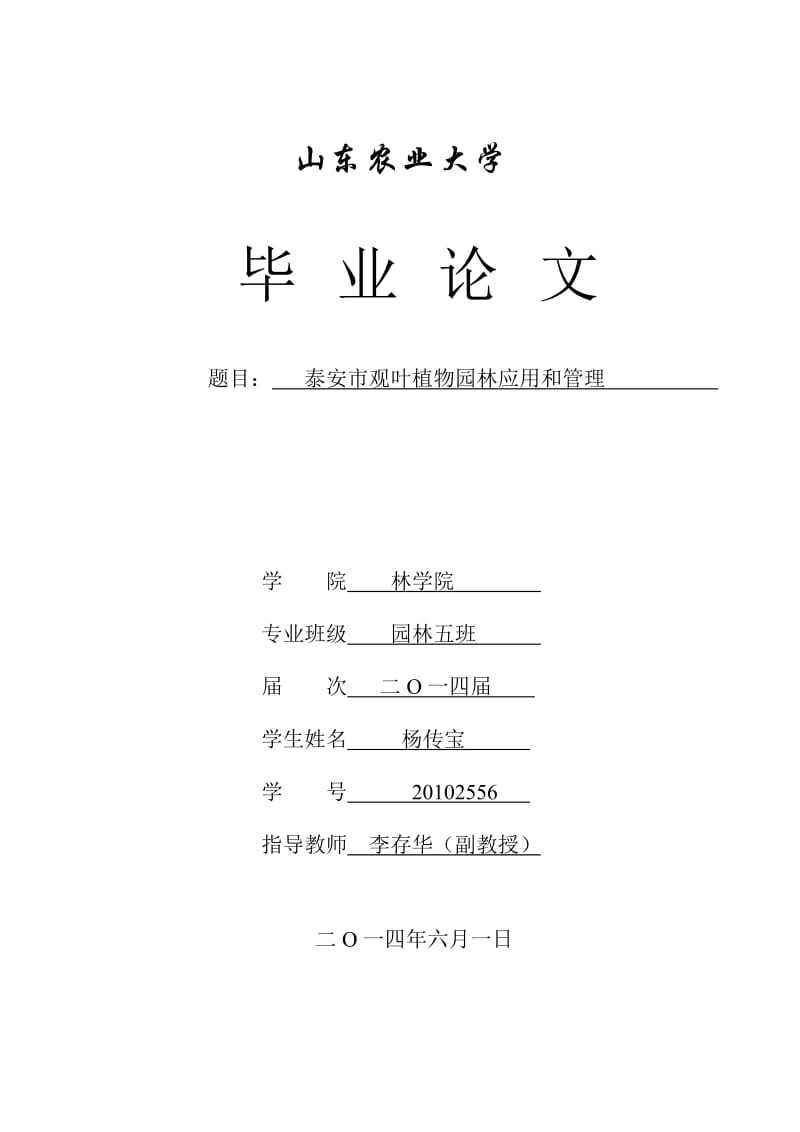 观叶植物园林应用探索论文.doc_第1页