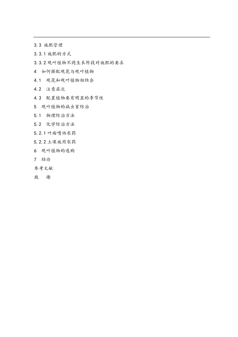 观叶植物园林应用探索论文.doc_第3页