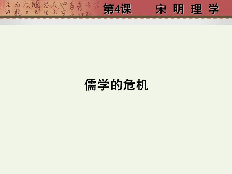 第4课 宋明理学.ppt_第2页