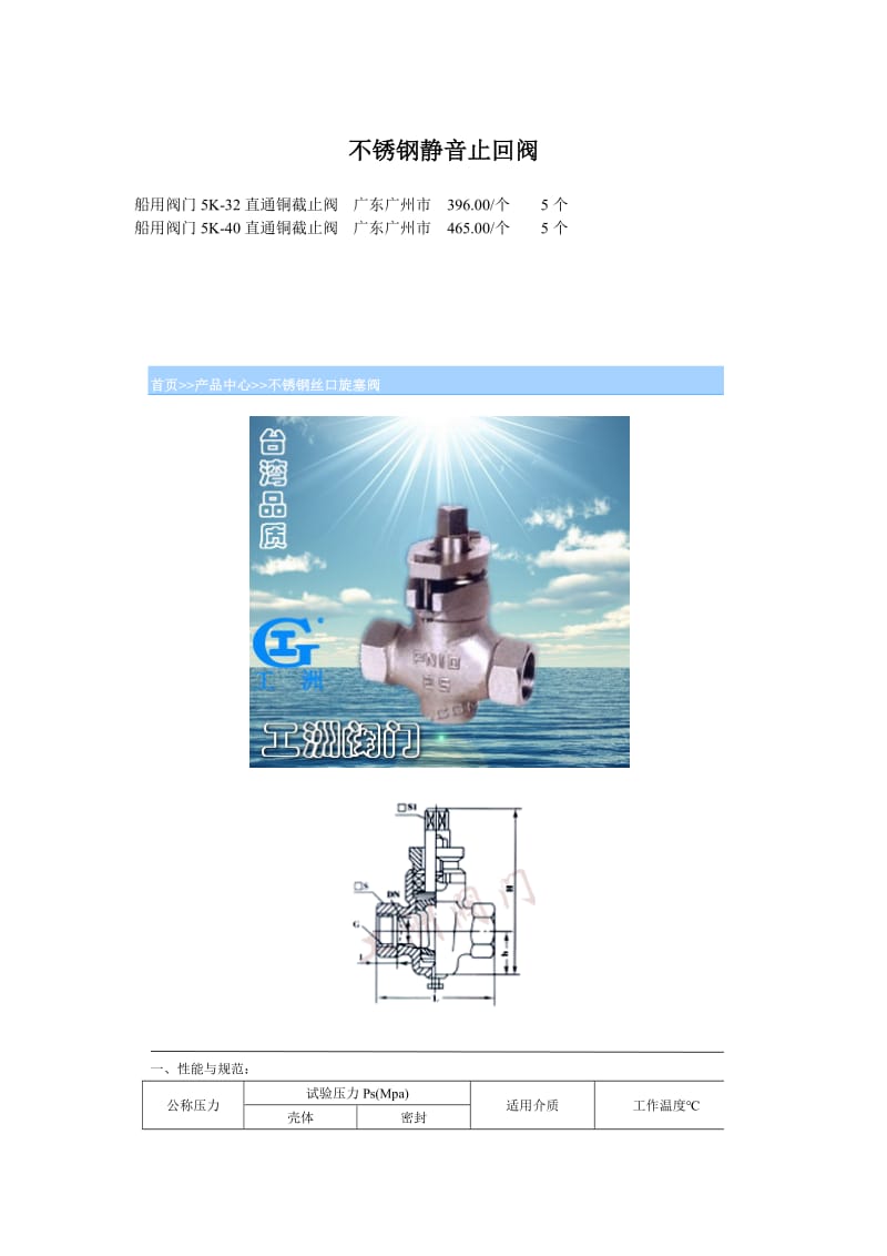 不锈钢静音止回阀.doc_第1页