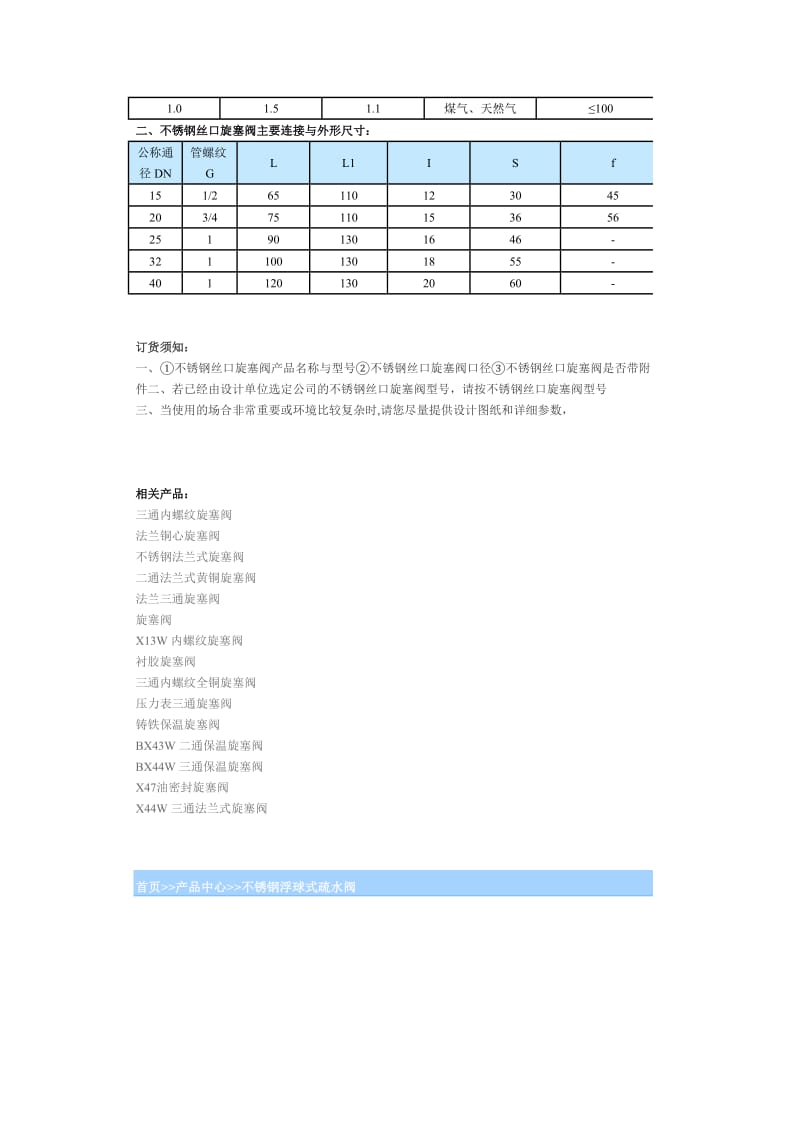 不锈钢静音止回阀.doc_第2页