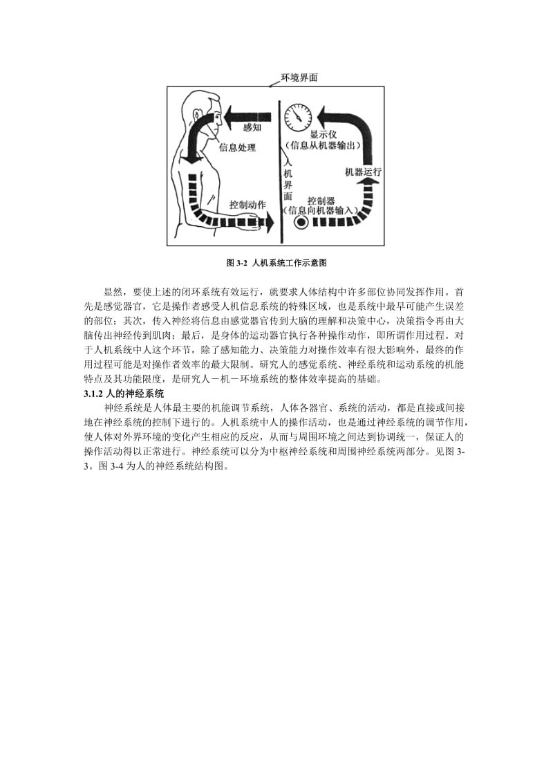 3人的生理心理因素及运动输出(程卫民、王玉华).doc_第2页