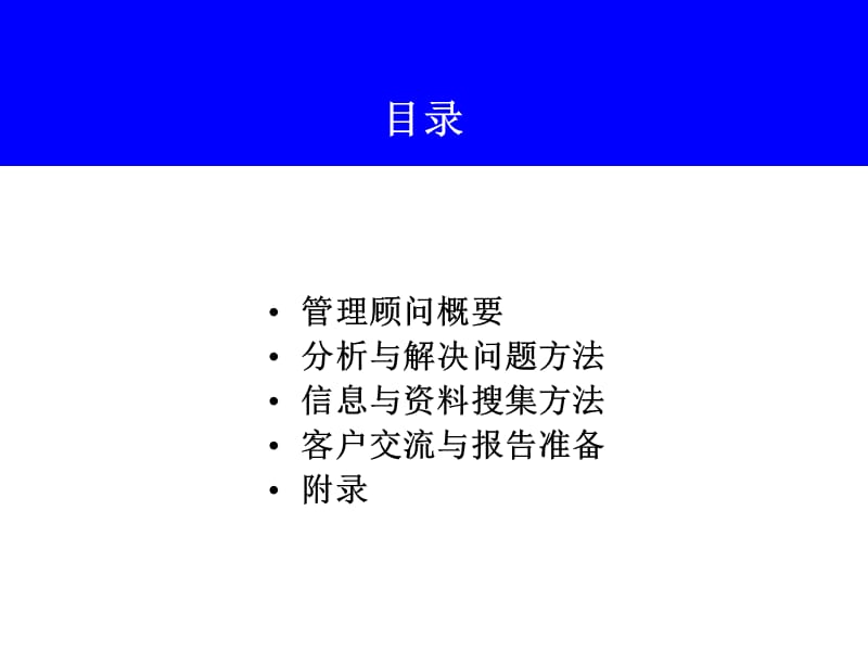 咨询顾问培训课件.ppt_第2页