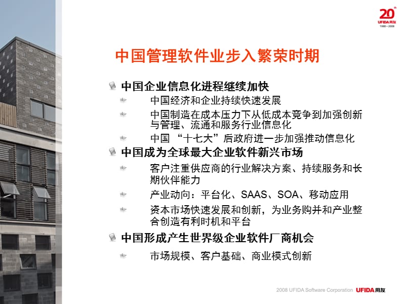 用友公司介绍.ppt_第3页