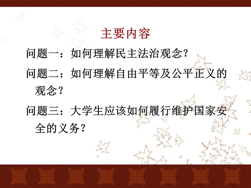 法治精神的培育与弘扬.ppt_第2页