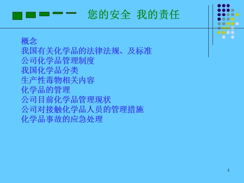 化学品安全管理及使用防护知识培训.ppt_第2页