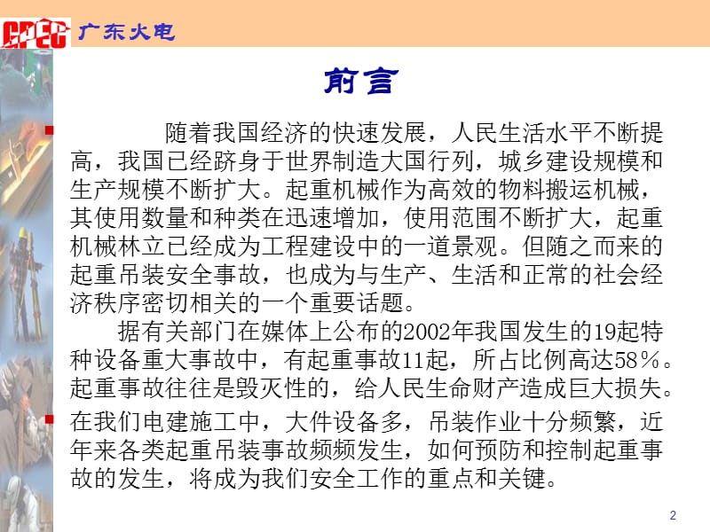 起重吊装安全培训(起重事故预防与控制).ppt_第2页