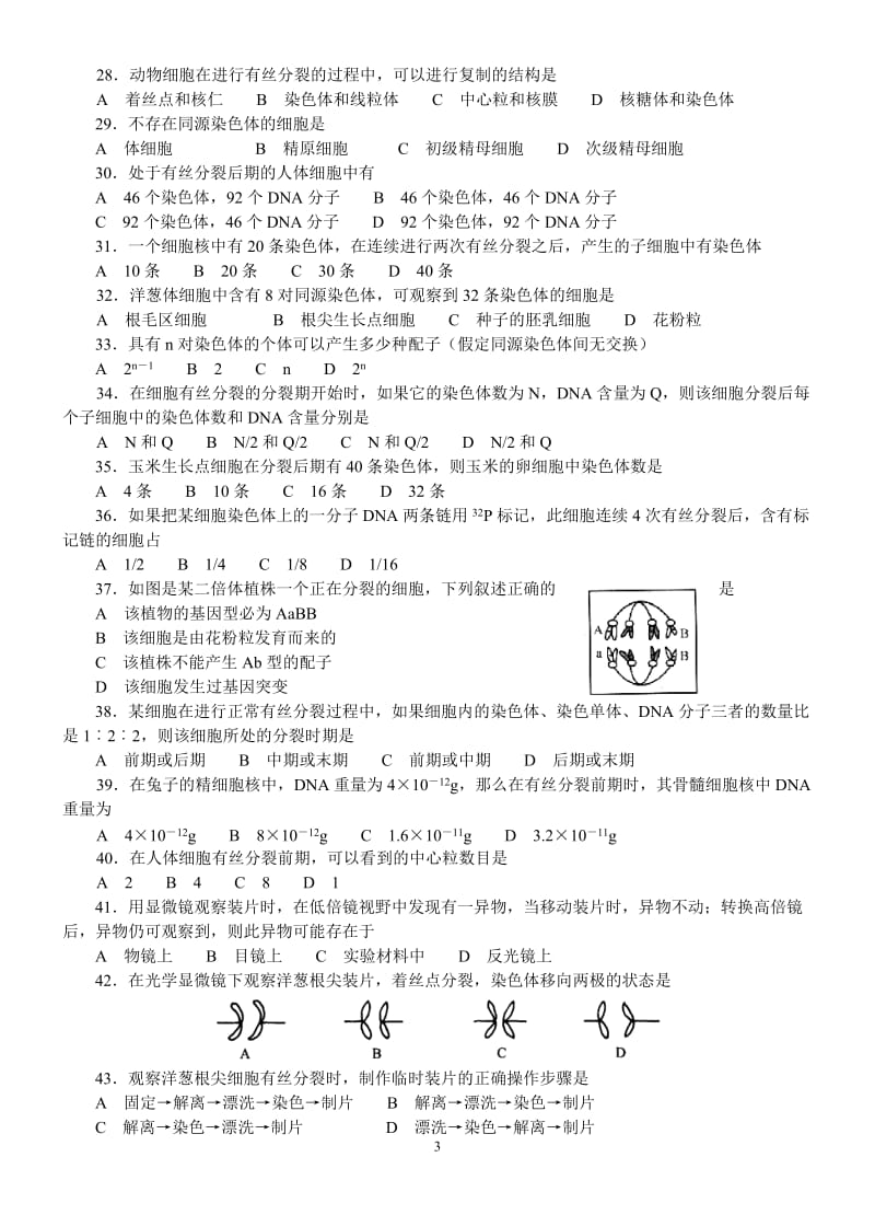 高中生物试题有丝分裂1.doc_第3页