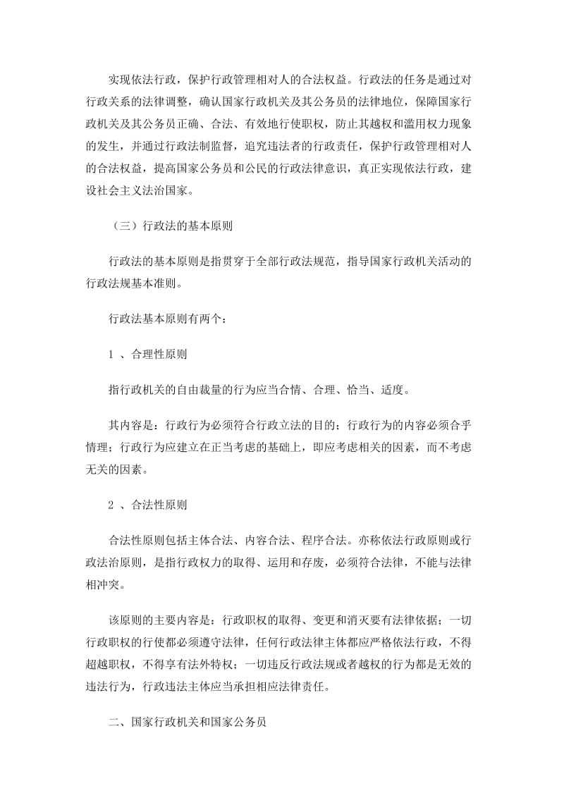 行政法是依法行政的法律依据教案.doc_第2页