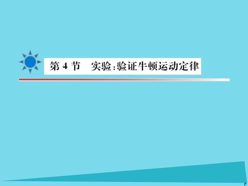 高考物理总复习一轮课件：第三章物理4.ppt_第2页