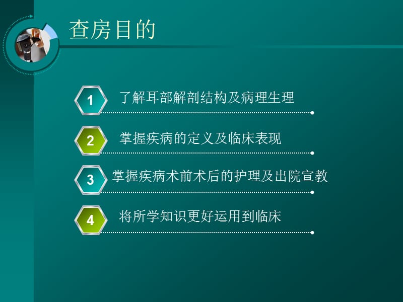 胆脂瘤型中耳炎.ppt_第2页