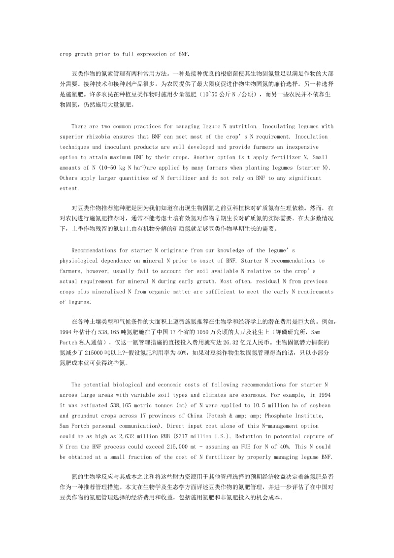 豆类作物施用氮肥在生物学与经济学上的意义.doc_第2页