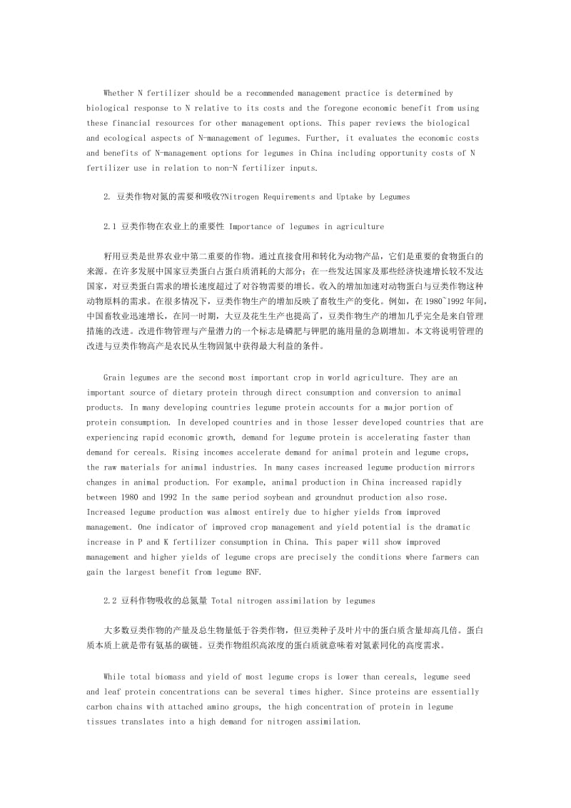 豆类作物施用氮肥在生物学与经济学上的意义.doc_第3页