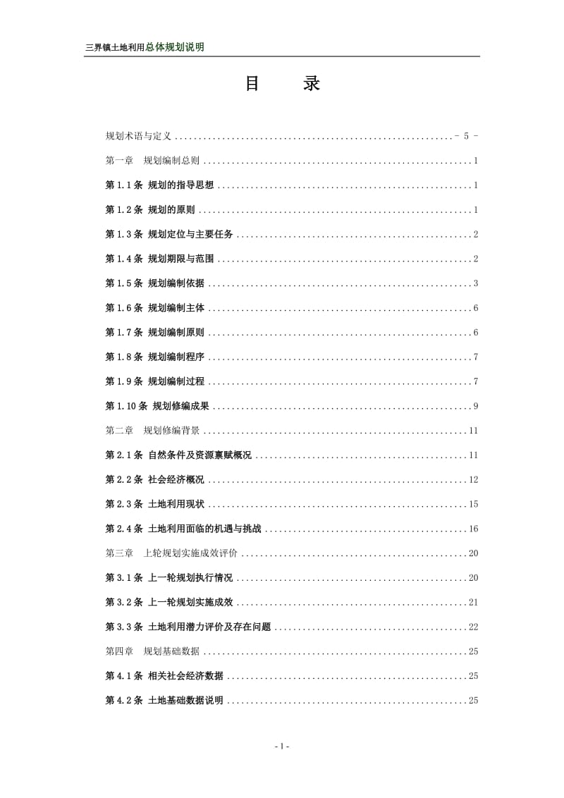 彭州三界镇土地利用总体规划.doc_第2页