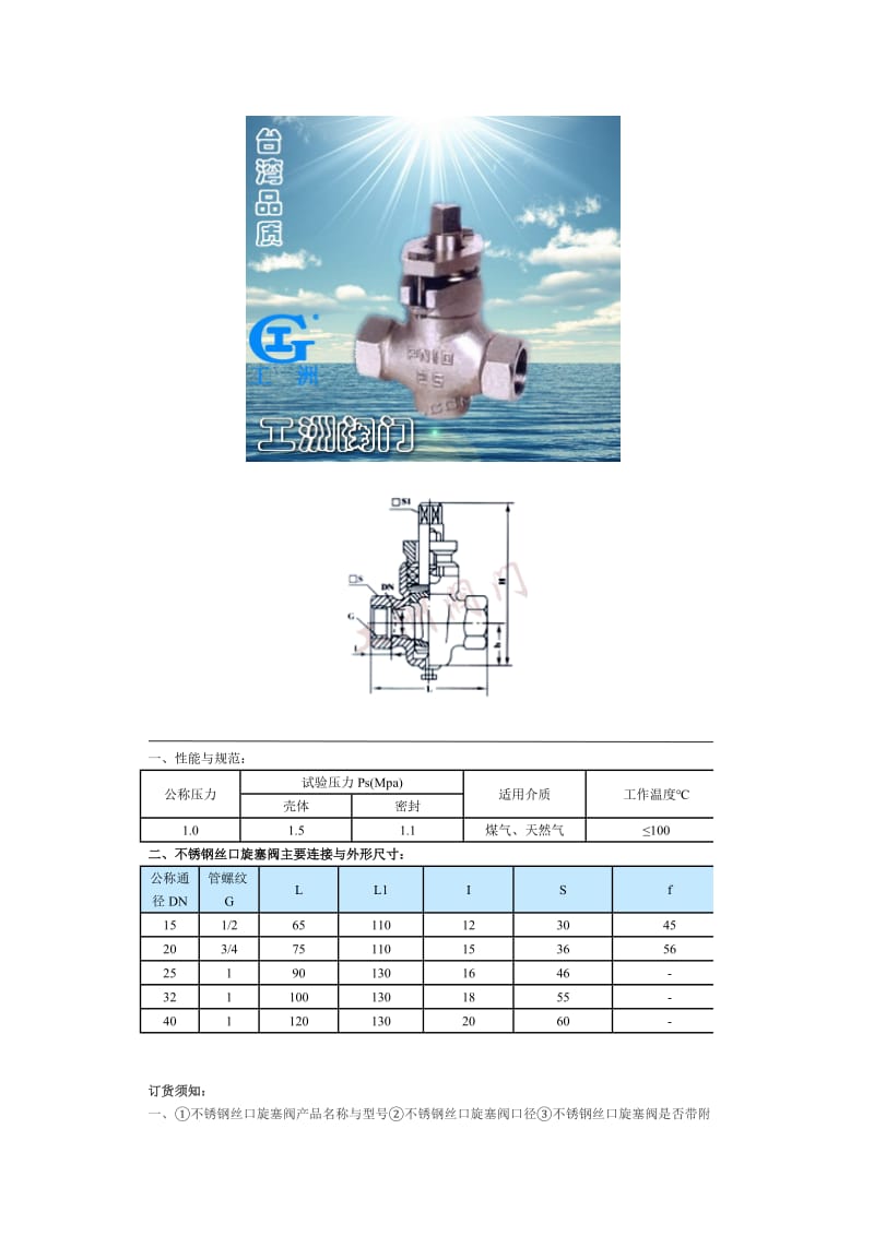 不锈钢防火止回阀.doc_第2页