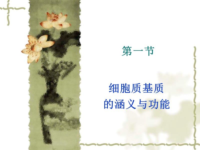 细胞生物学第7章.ppt_第2页