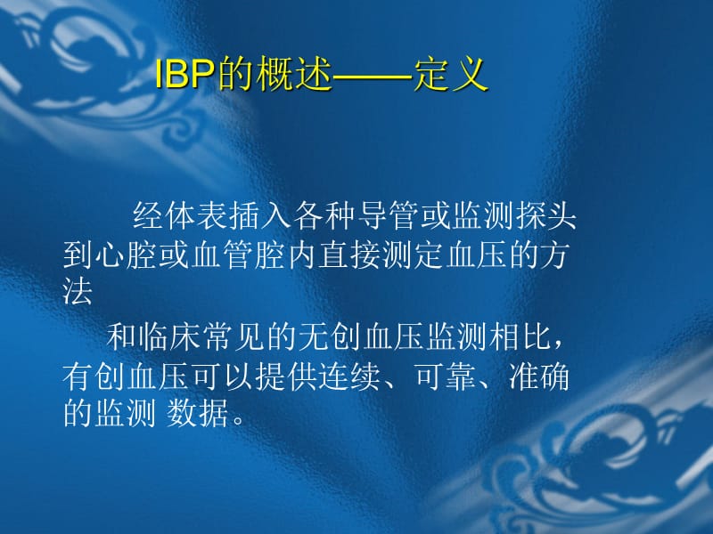 动脉置管术及动脉监测.ppt_第3页