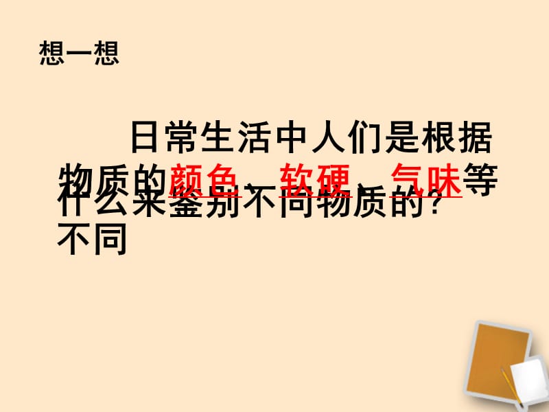 福建省永安市第七中学八年级物理7.3《科学探究：物质的密度》课件6沪科版.ppt_第2页