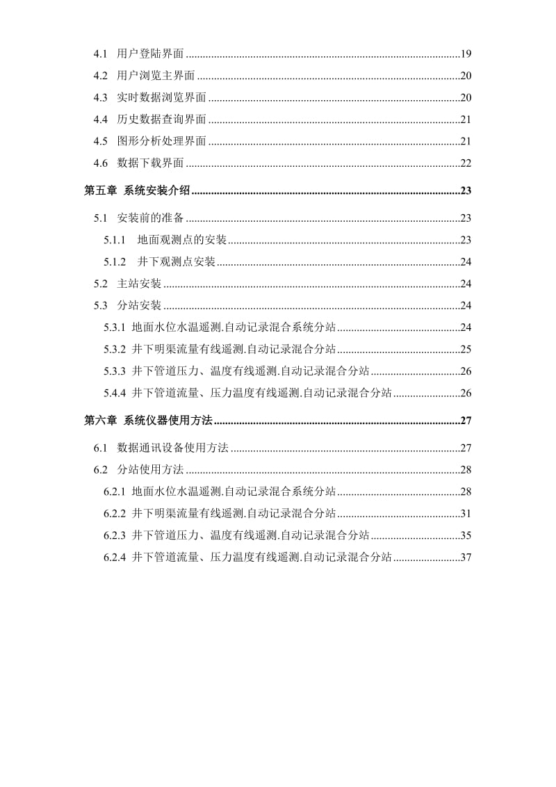 矿井水文动态监测智能预警系统.doc_第3页