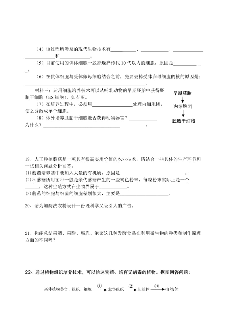 高中生物选修三模块测试卷.doc_第3页