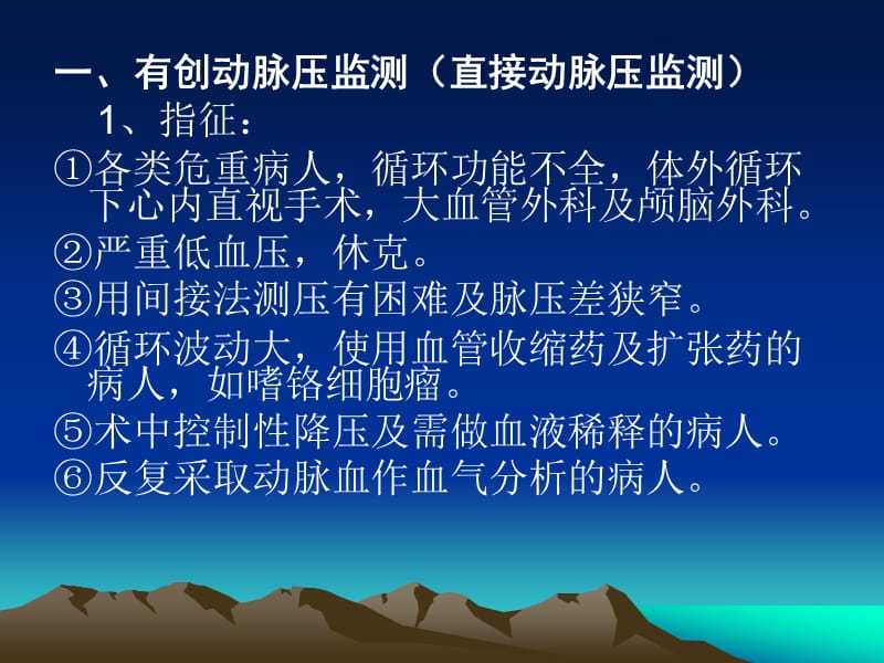 动静监测及术后镇.ppt_第3页