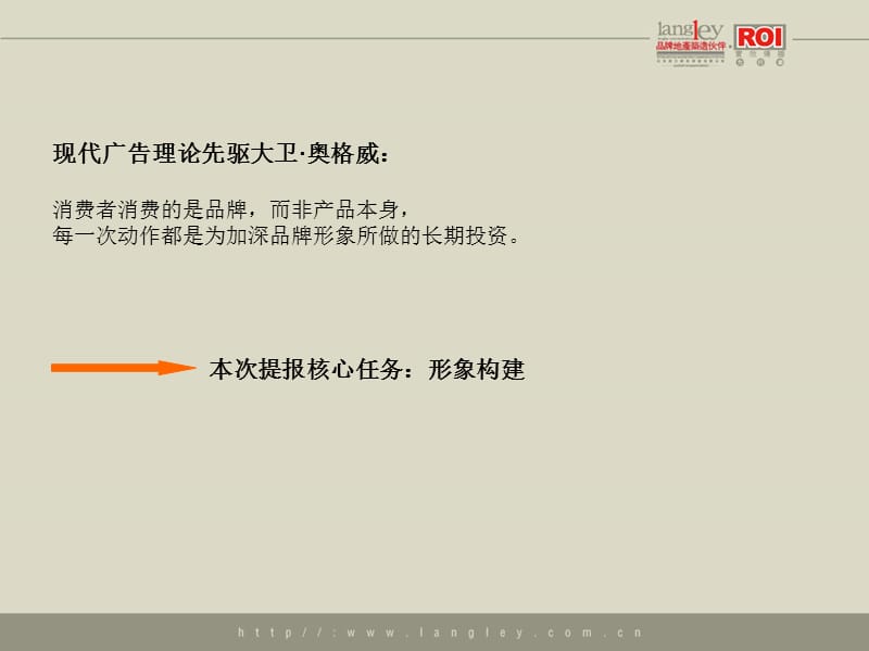 北京中赫7号院全新思路整合沟通提报.ppt_第3页