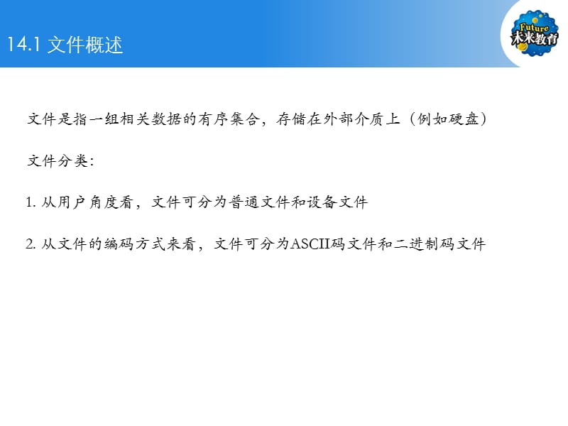 C语言_第14章.ppt_第3页