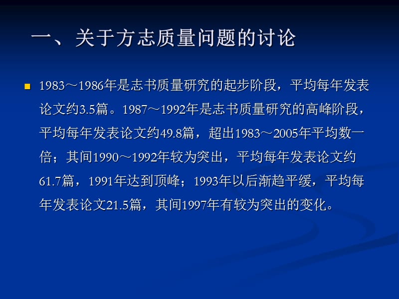 方志质量及质量标准问题.ppt_第2页