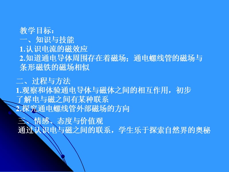 电生磁 (2).ppt_第2页