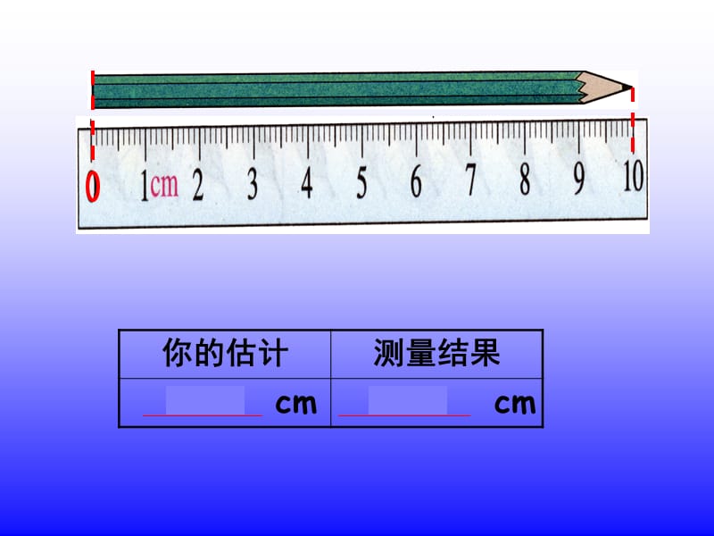 铅笔有多长(1).ppt_第2页