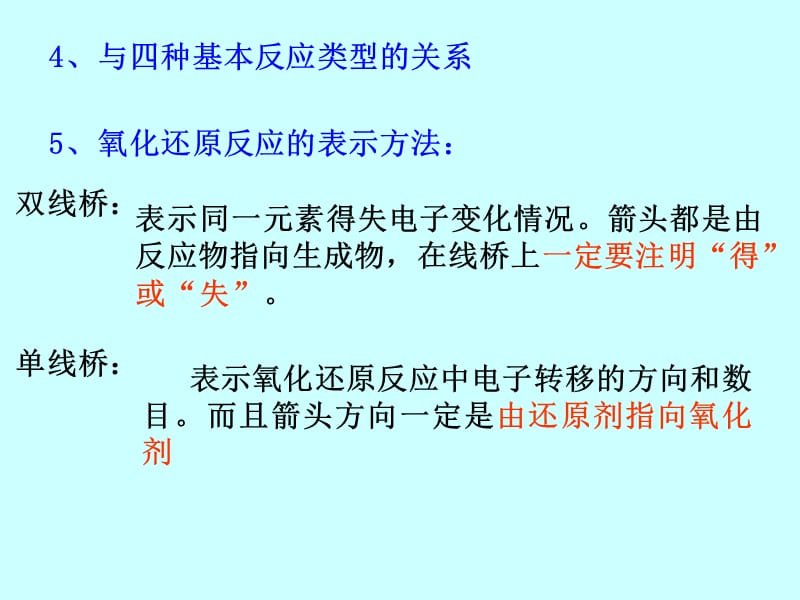 高考复习二轮冲刺化学课件1基本概念8氧化还原反应.ppt_第3页