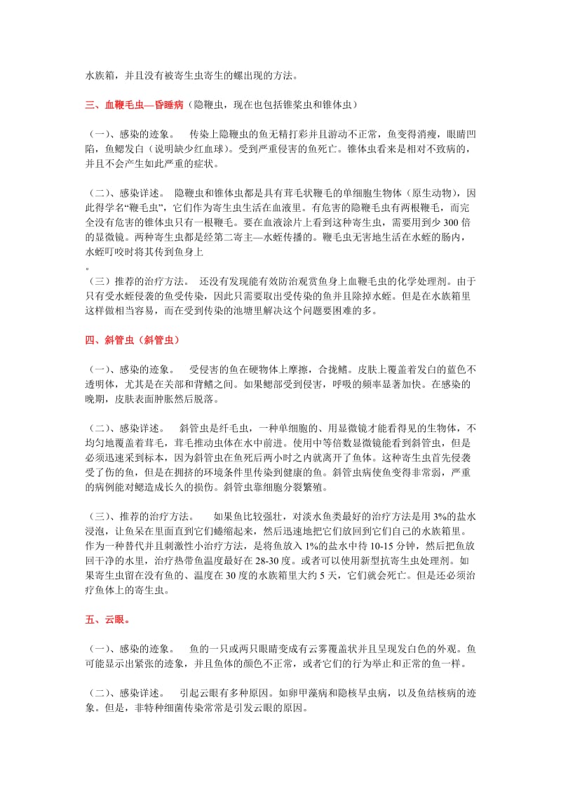 观赏鱼常见疾病及防治.doc_第2页