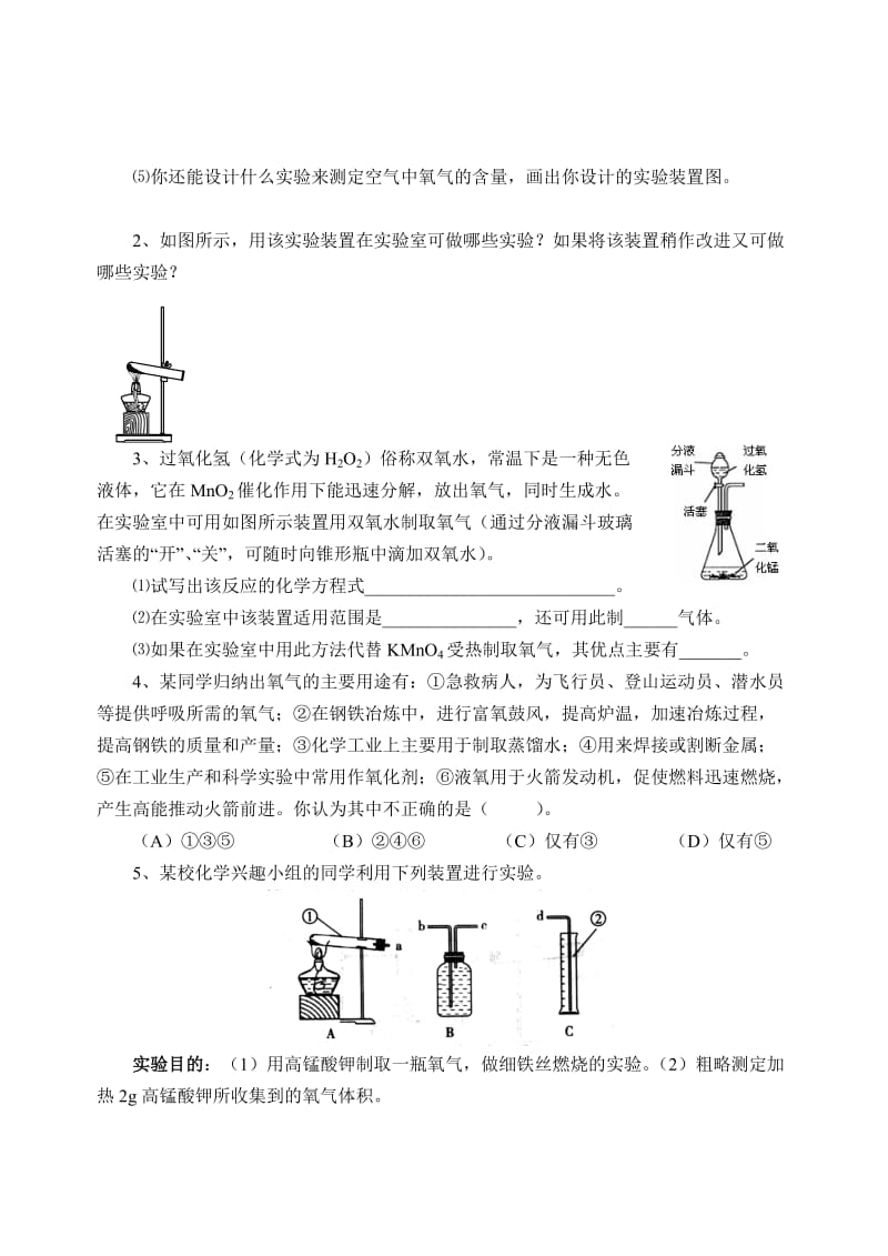 九年级化学单元典型题.doc_第2页