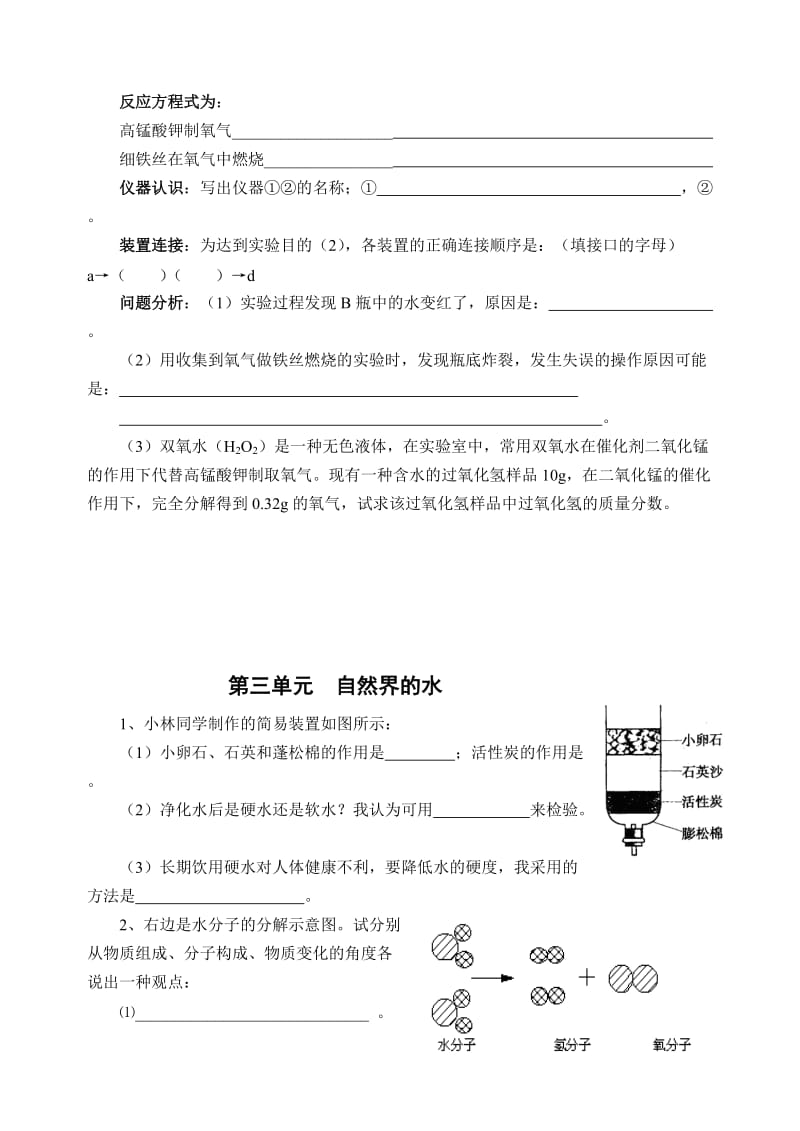 九年级化学单元典型题.doc_第3页