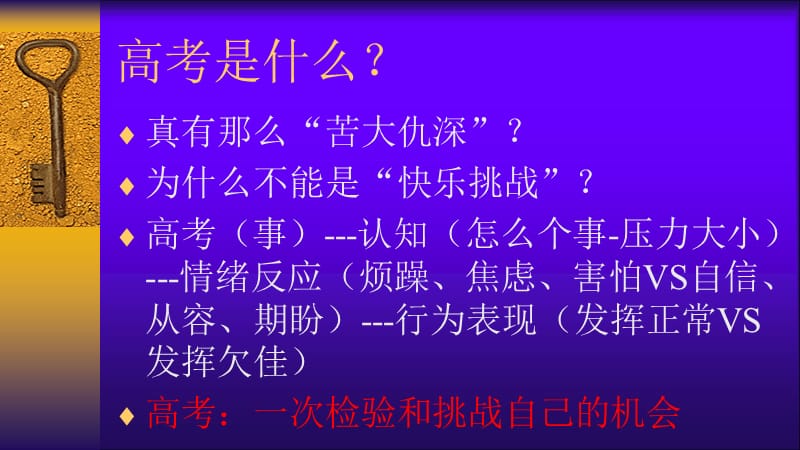 高考心理辅导.ppt_第2页