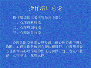 心理诊断知识课件.ppt