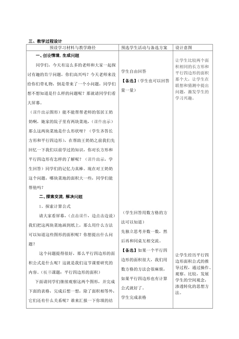 新人教版小学数学五年级上册《平行四边形的面积》精品教案.doc_第2页