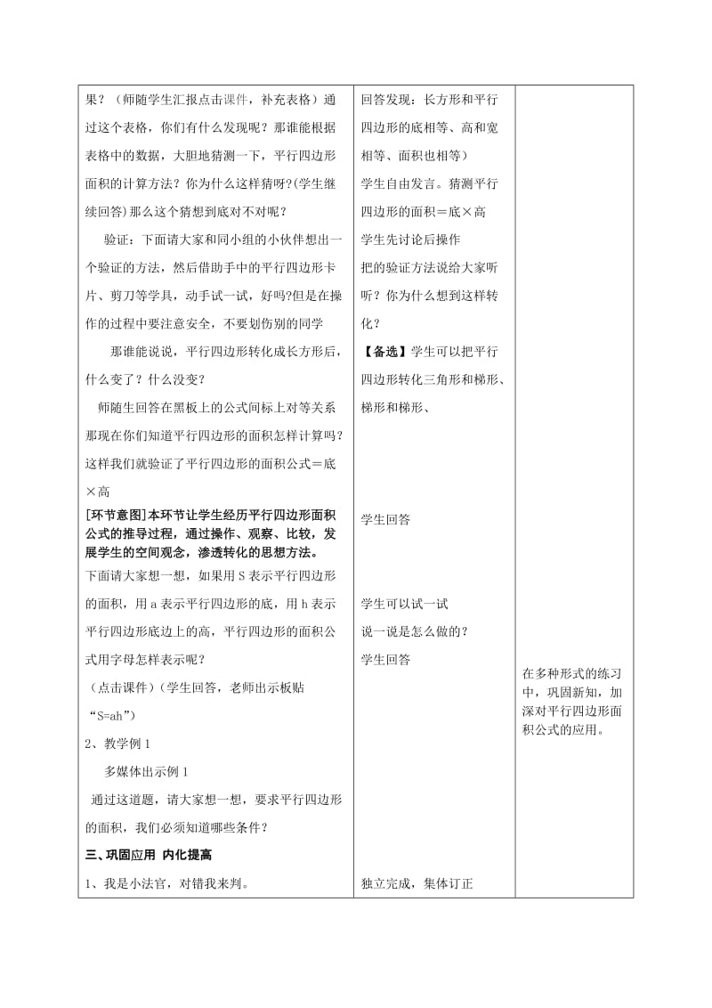 新人教版小学数学五年级上册《平行四边形的面积》精品教案.doc_第3页