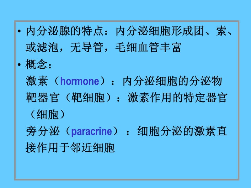 组织胚胎学13内分泌系统.ppt_第3页