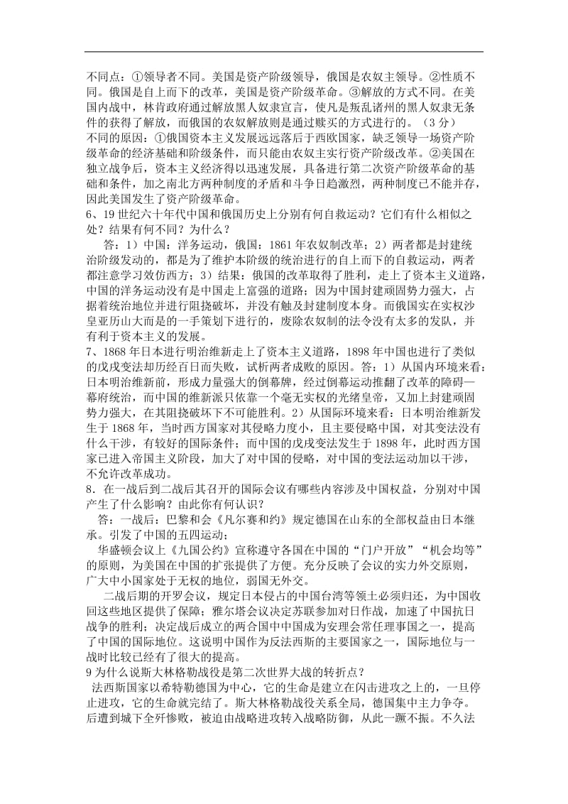 新课标中考历史复习全解世界史部分试题.doc_第2页