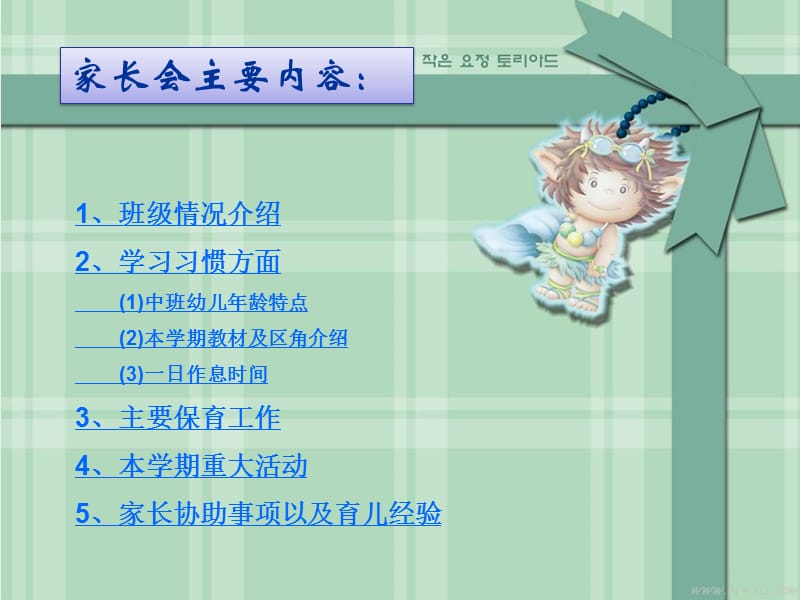 幼儿园中一班家长会ppt.ppt_第2页