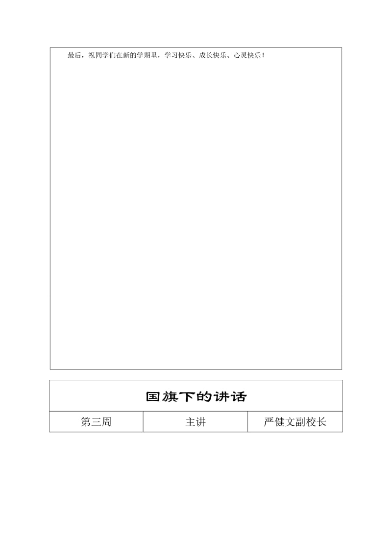 小学上学期国旗下的讲话下学期稿汇编.doc_第2页