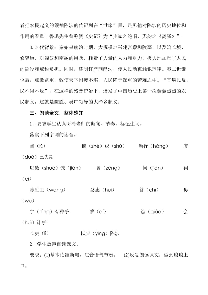 新课标人教版初中语文八年级下册21、《陈涉世家》精品教案.doc_第2页