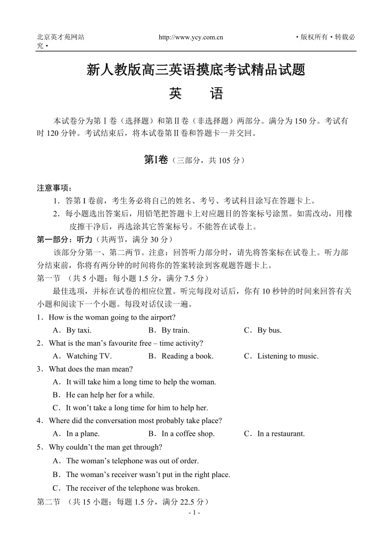 新人教版高三英语摸底考试精品试题.doc_第1页