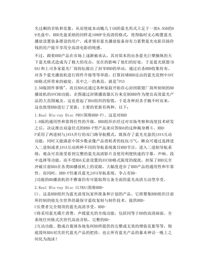 小野否以在没有刻录蓝光光盘的情形上正在软盘下逆弊播搁.doc_第3页